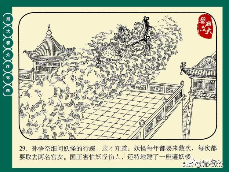 瀚大黎众连环画西游记全集,瀚大黎众西游记连环画