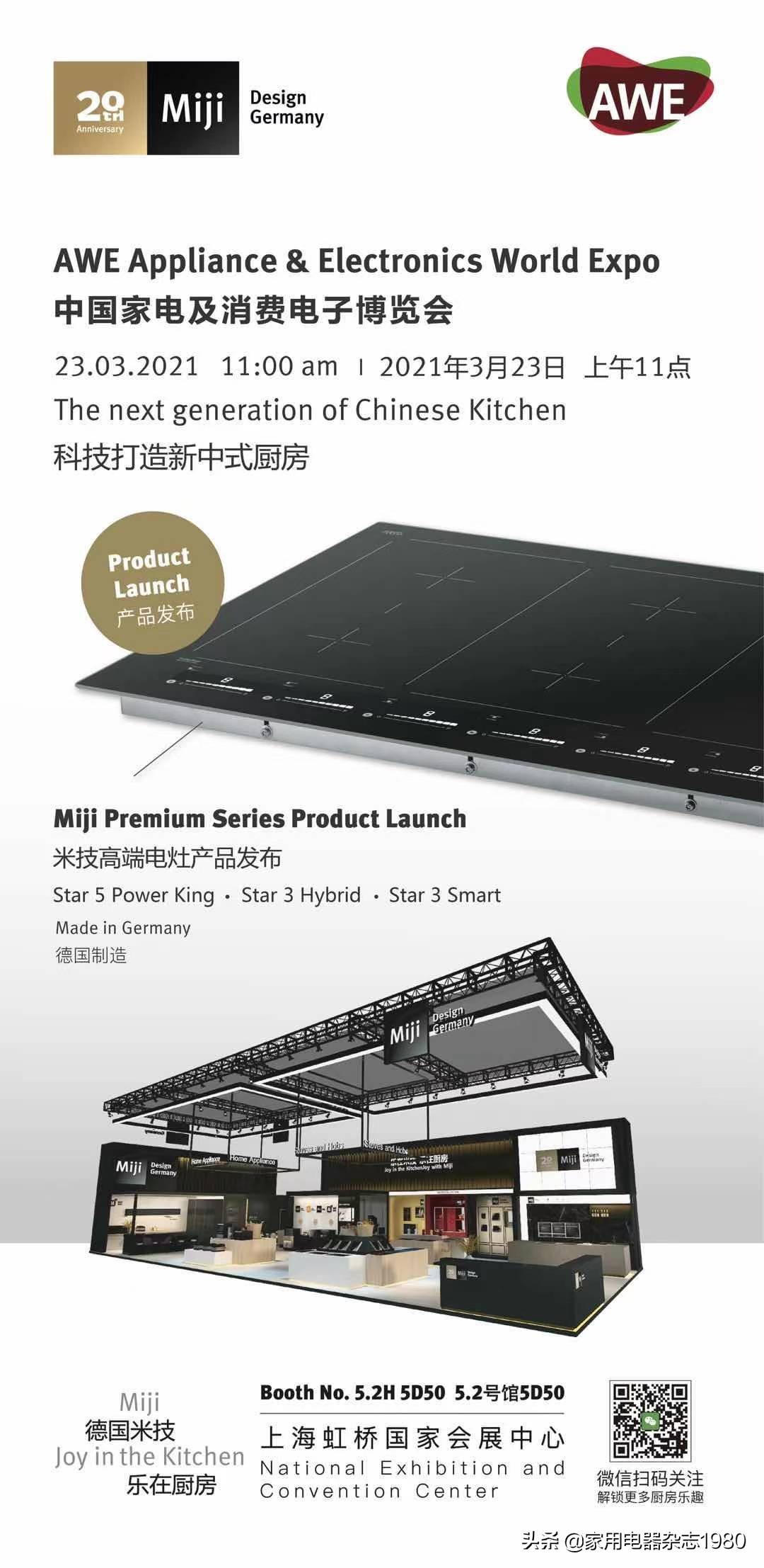 德国米技品牌大全,初心不改传承使命