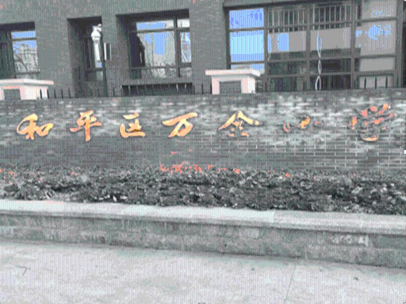 马三立学校雕像,马三立雕像万全