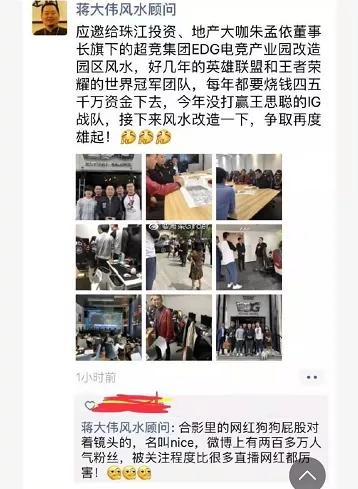 EDG夺冠刷屏，承诺给队员一套房的地产富二代是何来头？