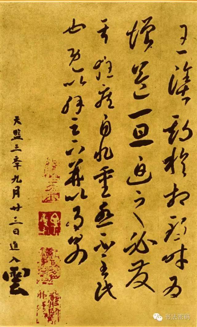 李怀琳草书绝交书,李怀琳嵇康绝交书