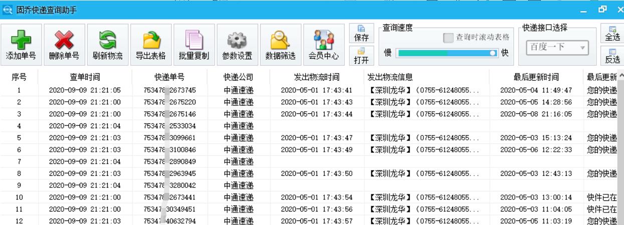 可以批量查询快递单号的软件推荐,批量查询快递信息免费软件
