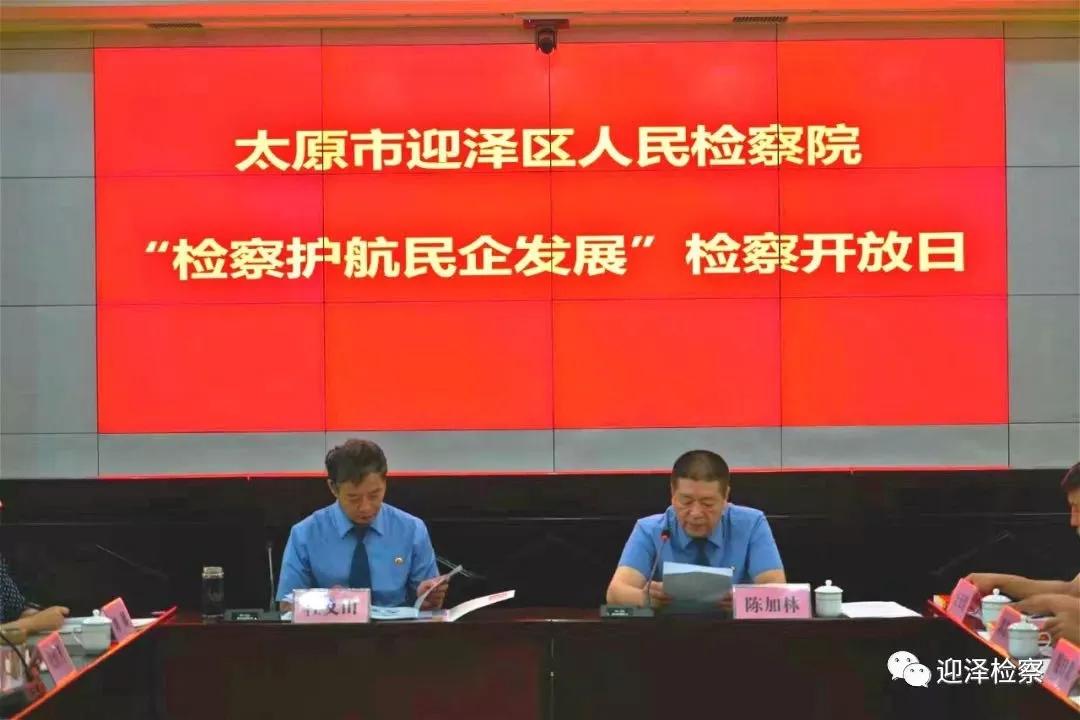 迎泽区院多举措支持和服务企业家创新创业倾力打造“企业门口的检察院”