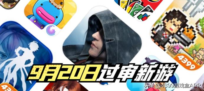 9月进口版号过审！腾讯网易在列，从MMORPG到休闲桌游这里都有