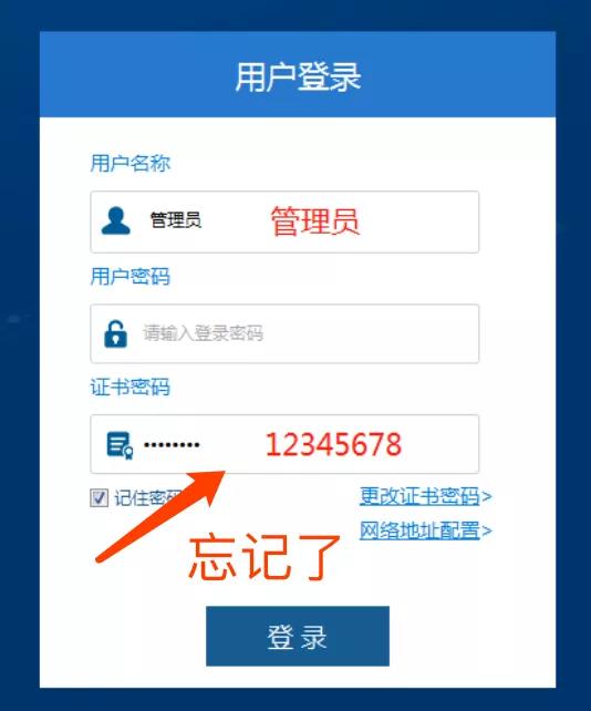 税务ukey登录密码忘了怎么办,税务ukey口令忘记了怎么找回
