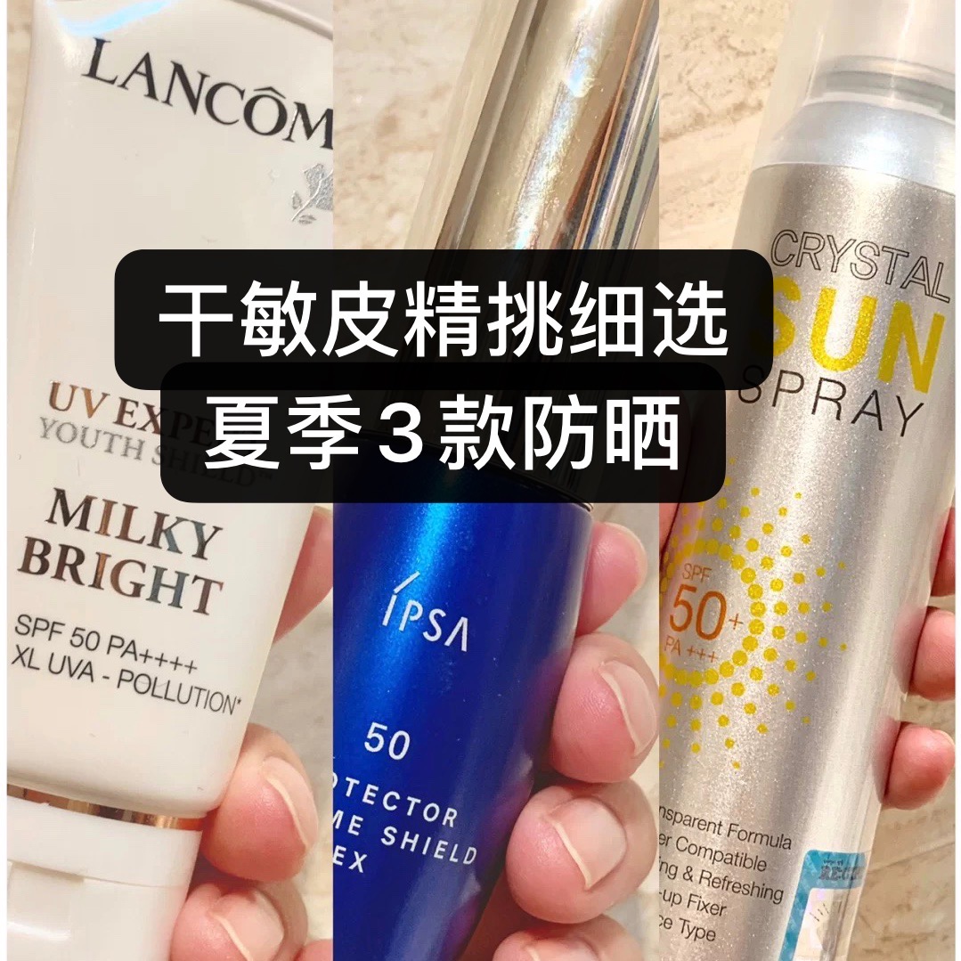 夏季防晒平价好用推荐哪款,防晒夏天用哪款