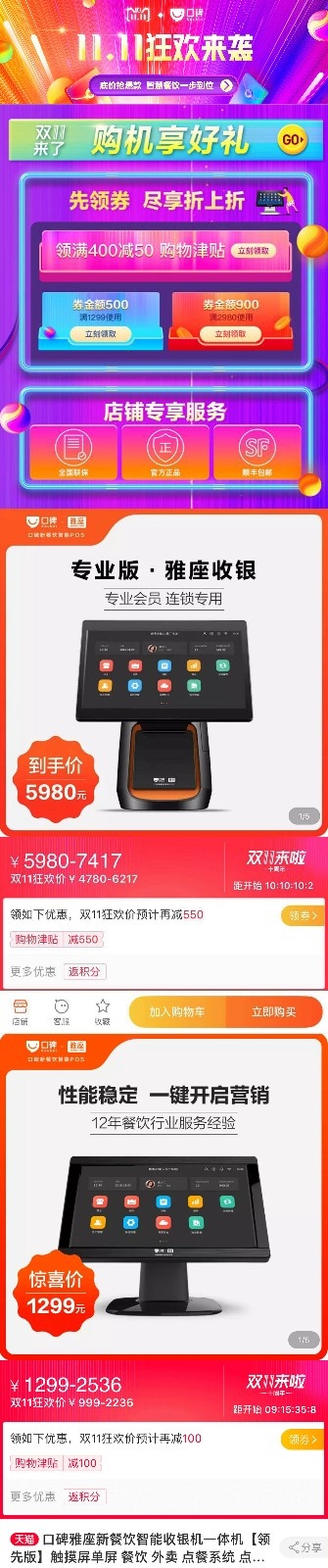 雅座助力天猫双11,口碑智慧餐厅快闪店火热进行中……