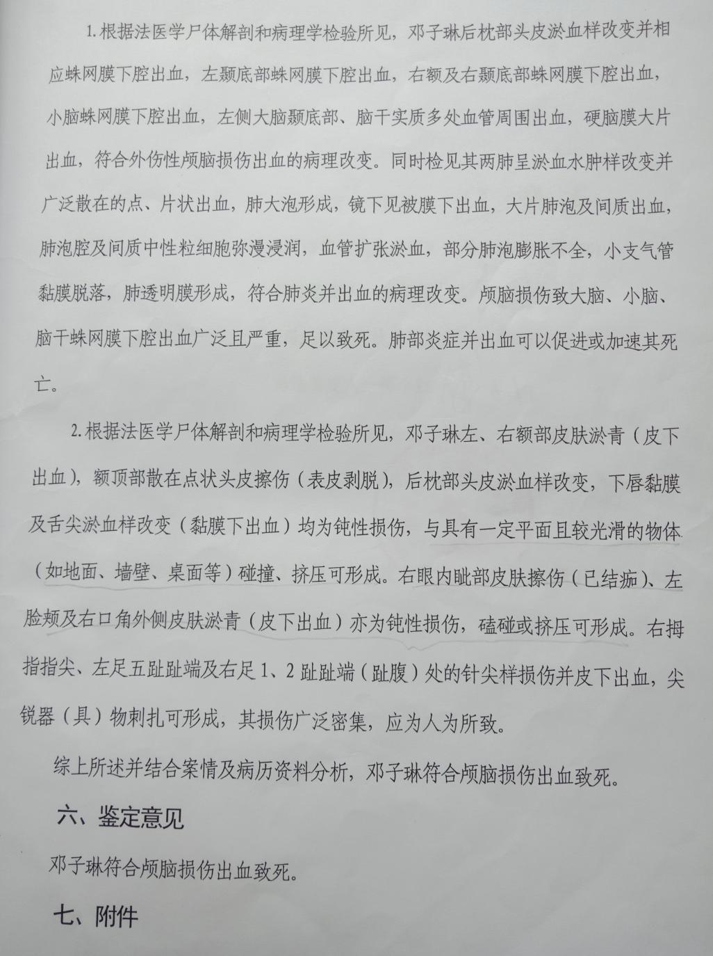 1岁零8个月女童之死:母亲怀孕4月父亲出轨,与父亲及情人在一起时“出事”,新鉴定“符合虐待和*力暴**所致”