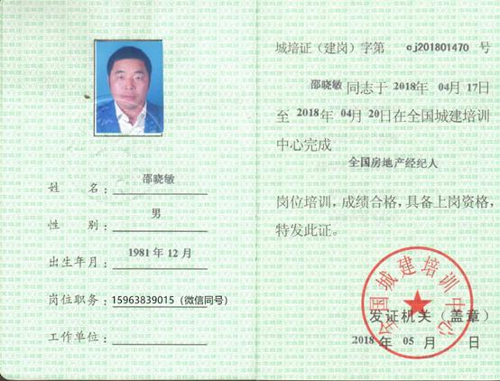 全国城建培训中心发的经纪人证书,城建培训中心国家认可吗