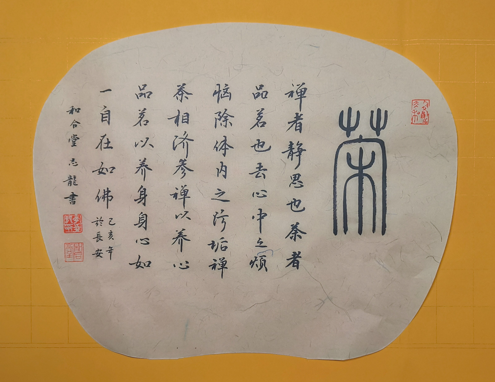 献礼新中国成立70周年书法作品,庆祝中华人民成立70周年书法四尺