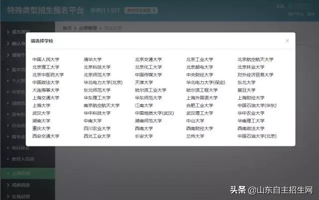 自主招生报名详细流程,自主招生报名流程全攻略