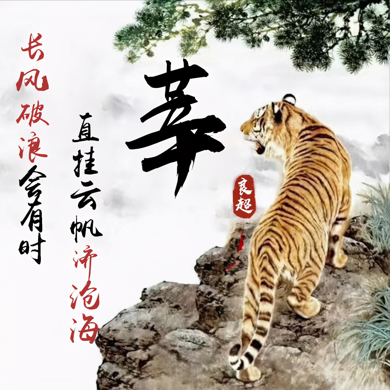 3d立体励志商务潘姓签名微信头像,2022年人生靠自己微信头像励志