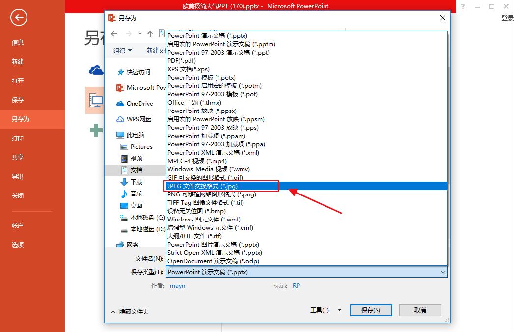 ps怎么将ppt转换成图片,一键把ppt转换成图片