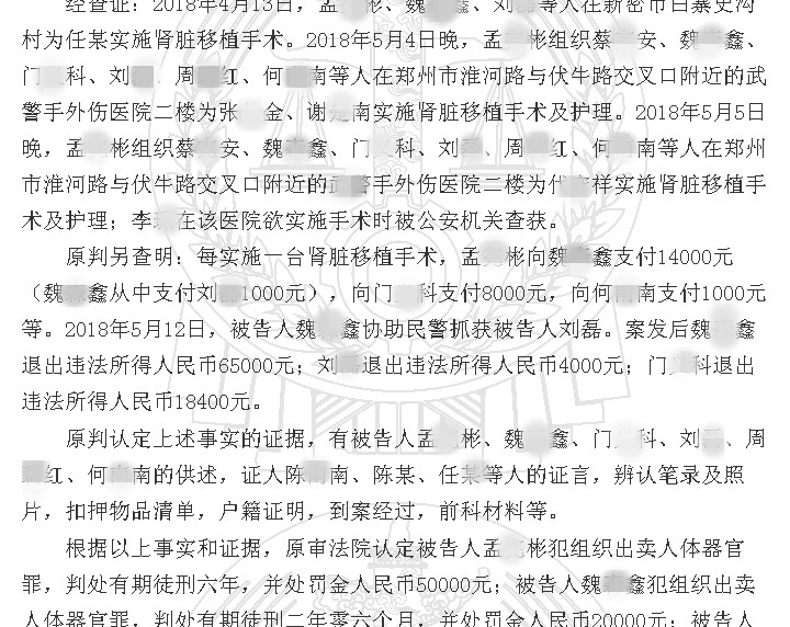 企业家68万买肾，手术中警方突袭，郑州5名医护人员犯组织出卖*体器人官**罪被判刑