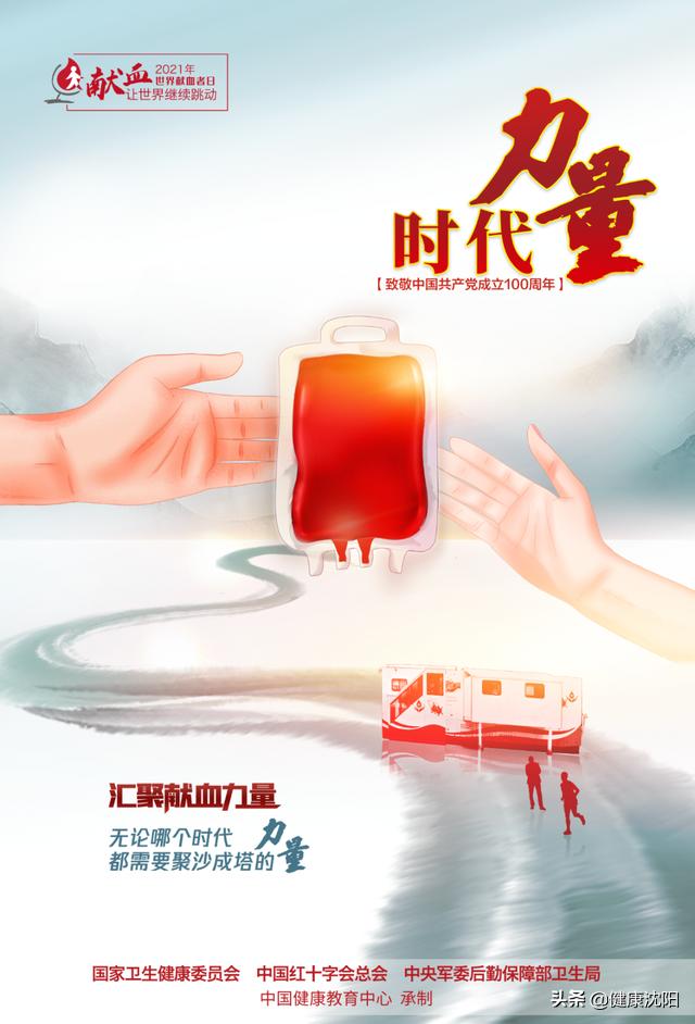 世界献血者日统计,安全血液拯救生命世界献血者日