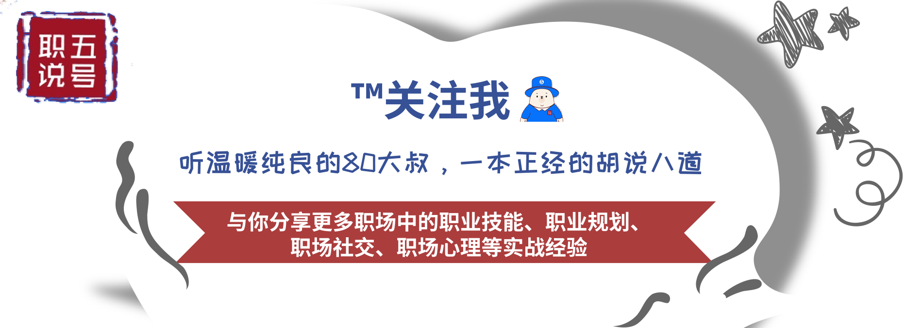 30岁还当不了职场管理层怎么办,35岁晋升不到中层是不是很失败