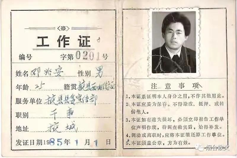 邓兆安｜|一本弥足珍贵的“工作证”