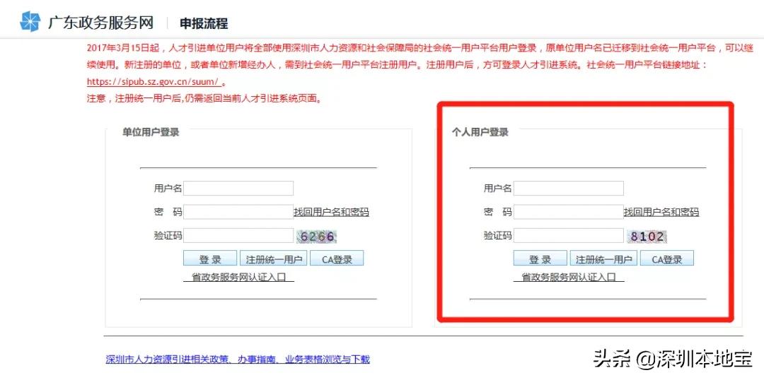 收藏随时看！毕业生入深户最全指南来了！还手把手教你领补贴