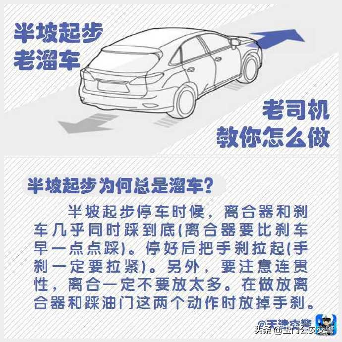 零跑c11半坡老是溜车怎么办,畅行中国交警同行交通安全小贴士