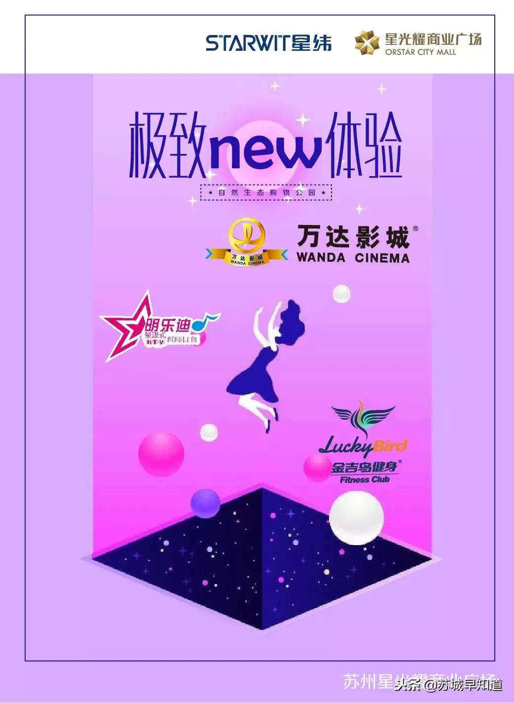 更自然，更好玩，超多大牌组团引爆苏州星光耀！