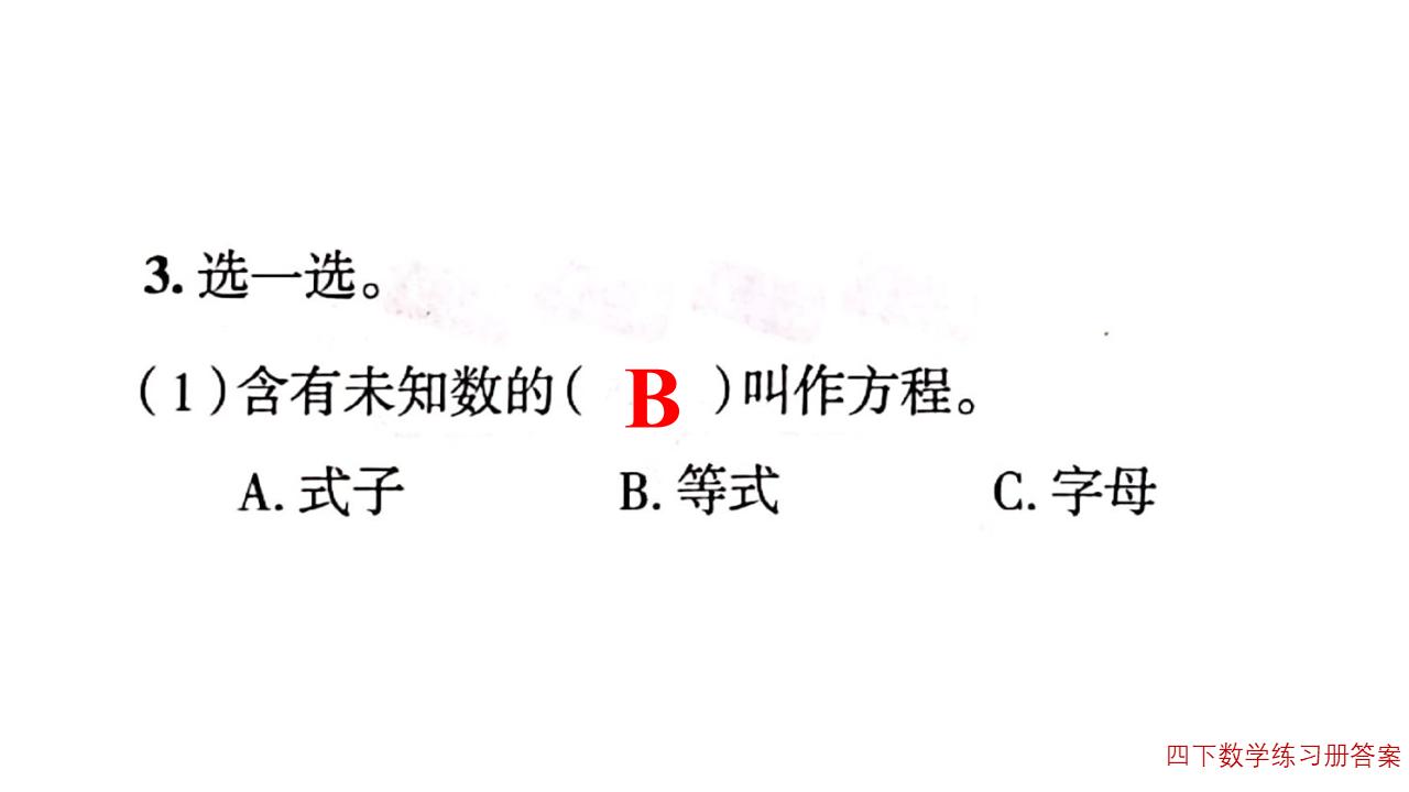 四年级下册数学方程练习题附答案,四年级方程计算题100道带答案大全