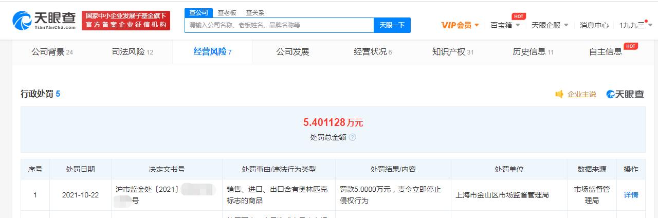 完美世界重新售卖刀塔绝版道具被罚20万;商家售卖盗版奥运口罩被罚5万;腾讯起诉游戏租号平台获赔30万