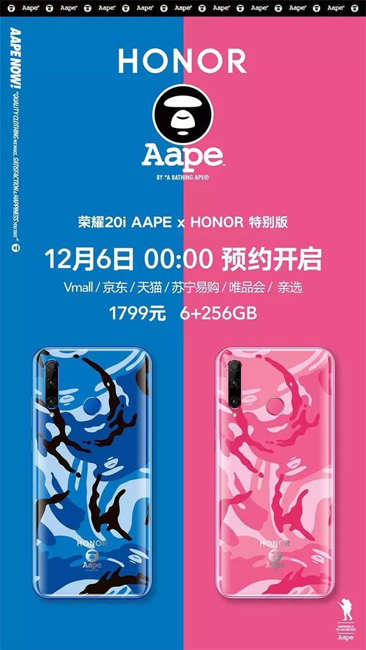 潮牌在身!荣耀20iAAPE特别版开启预约,网友:比衣服还便宜