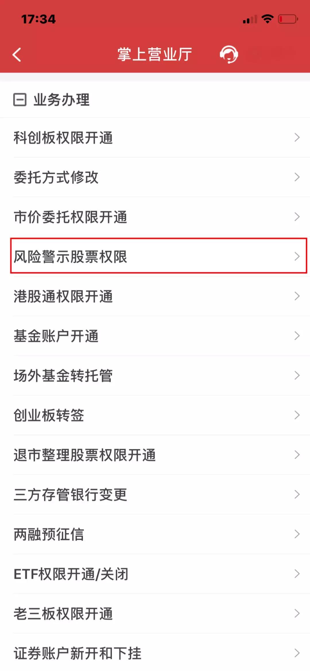 风险警示股票取消提示,风险警示股票权限