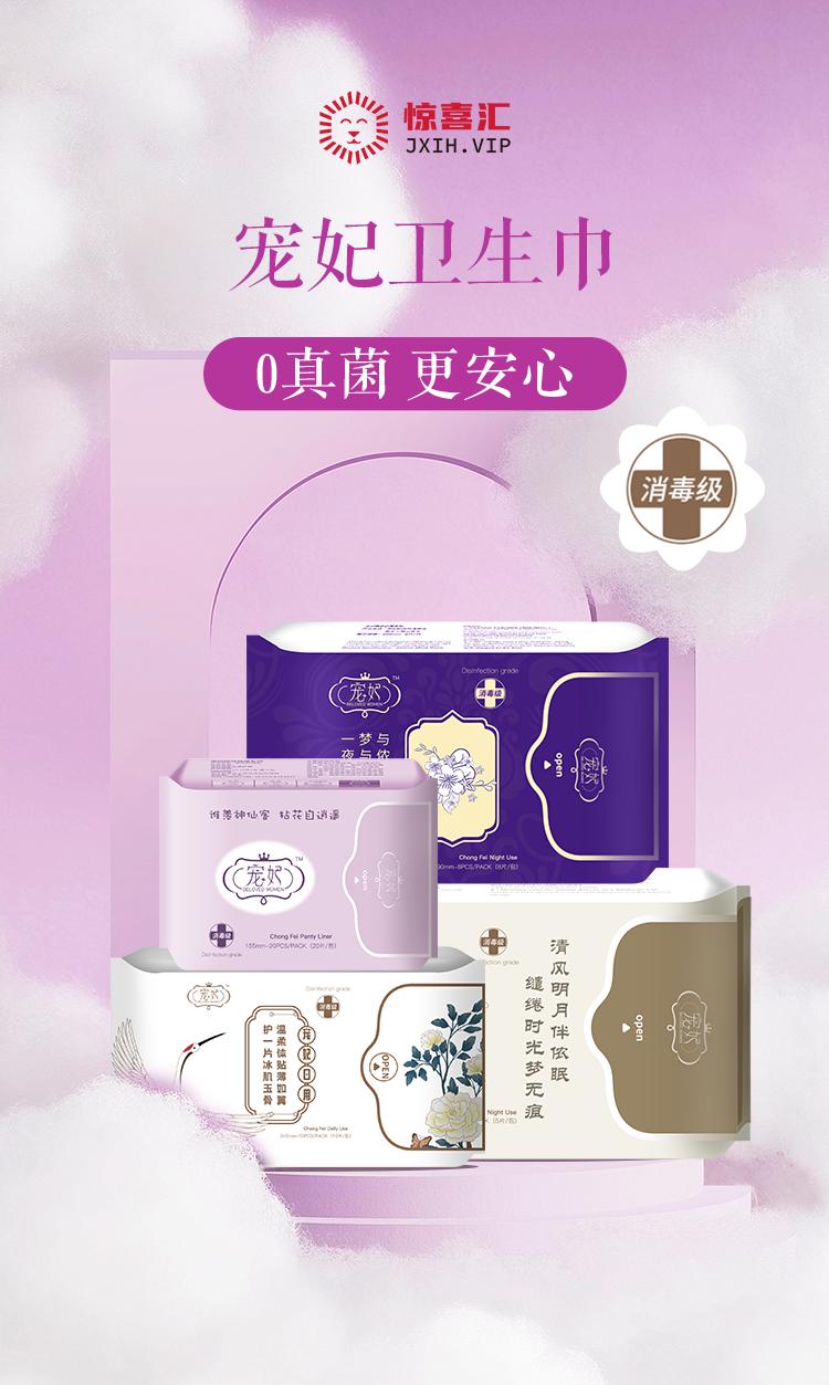 宠妃消毒级卫生巾商家,宠妃卫生巾是什么牌子