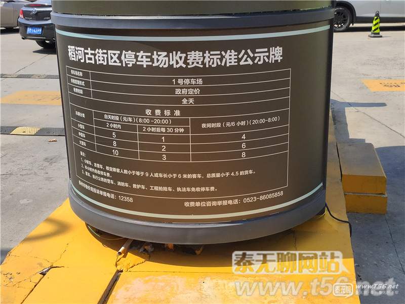 泰州中医院停车场收费,泰州停车场停车棚收费标准