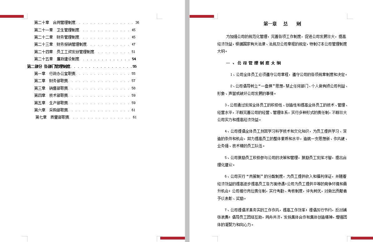 企业管理立规矩,无规矩不成方圆规章制度