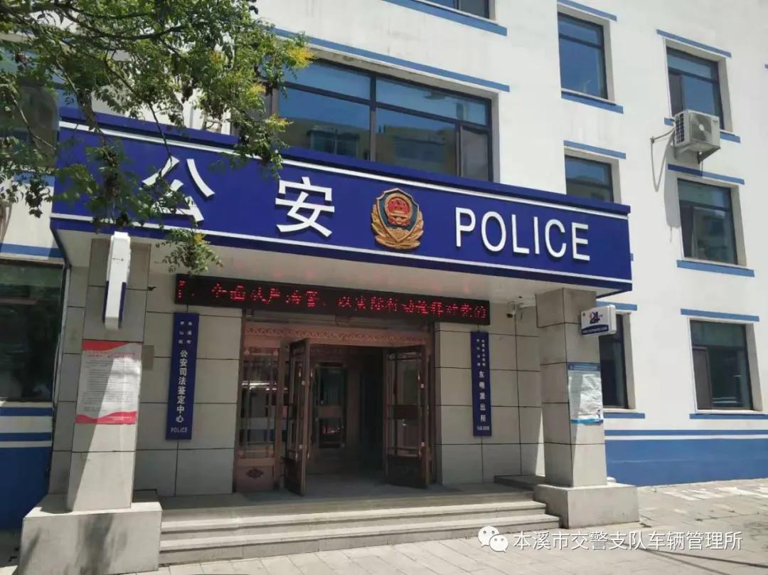 本溪驾驶证到期在沈阳能换吗,本溪明山分局可以换驾驶证吗