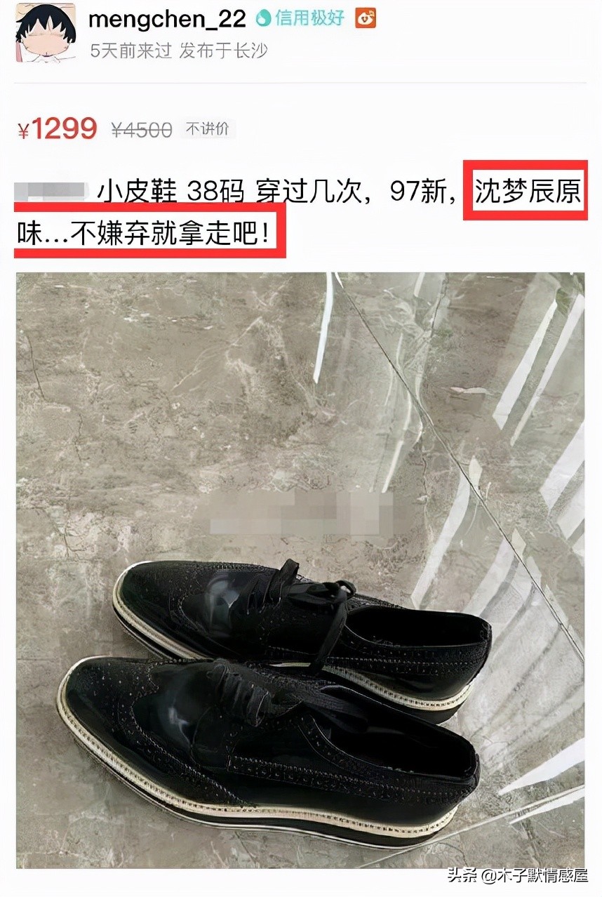 二手衬衫标价900元，比原价贵近三倍，是谁给了沈梦辰底气？