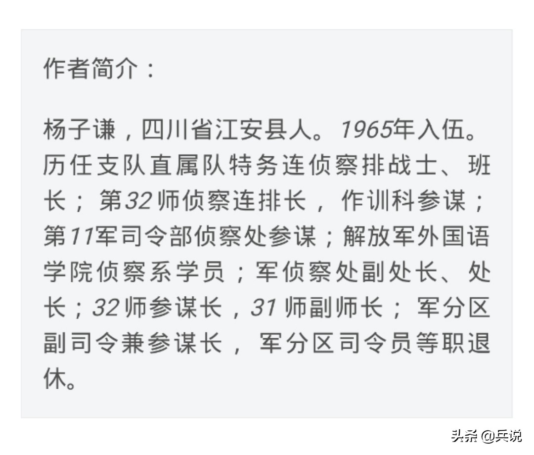 南疆侦察参谋手记第十四集,南疆侦察兵参谋手记