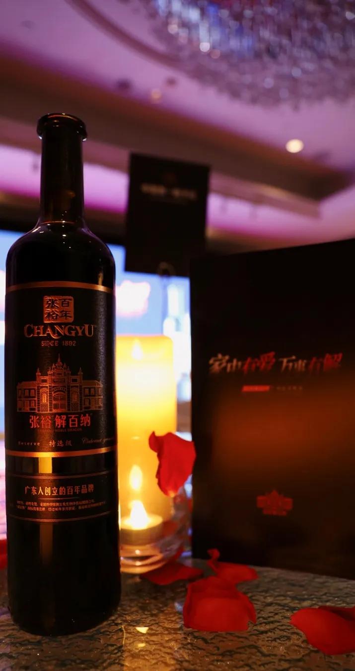 家中有爱 万事有解！张裕解百纳520爱在广州