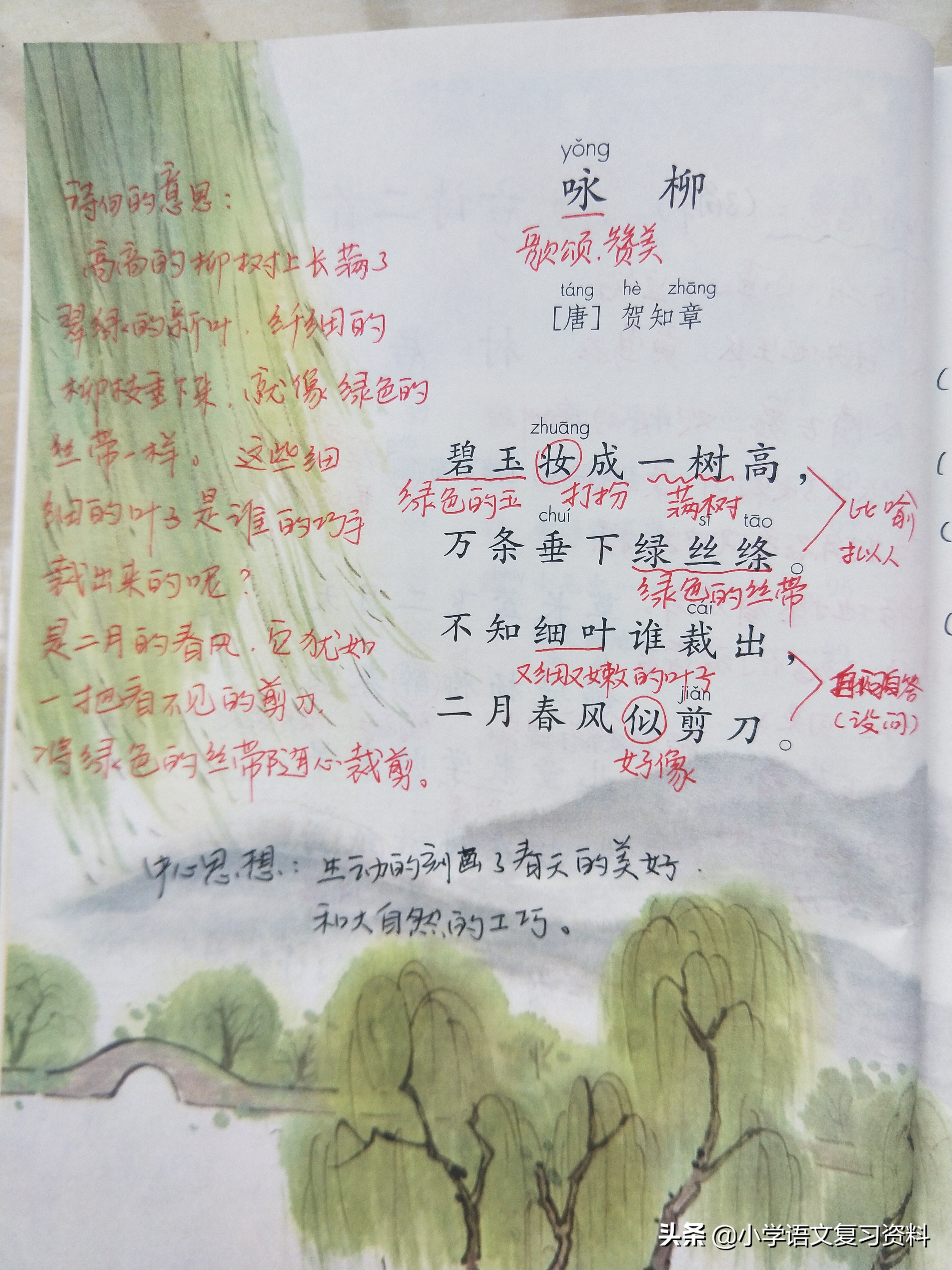 部编二年级下册第11课,部编版二年级下册第三课写字表