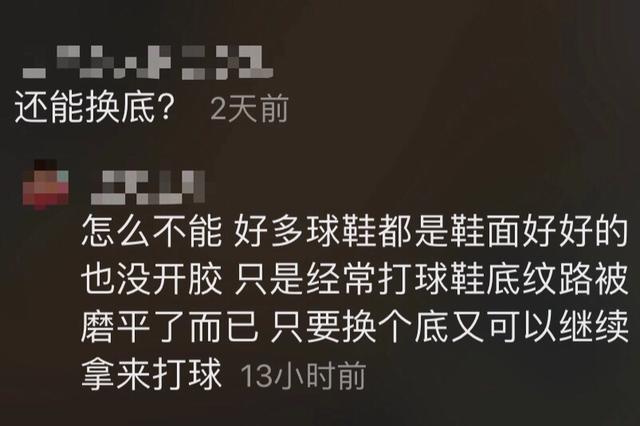 换过底的球鞋还能再换底吗,球鞋换底后可以实战吗还能穿多久