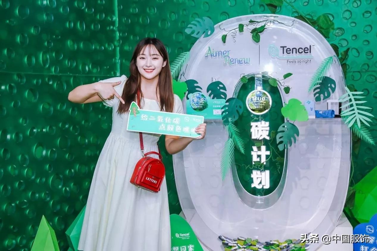 与TENCEL™爱慕一起开启“0碳之旅”