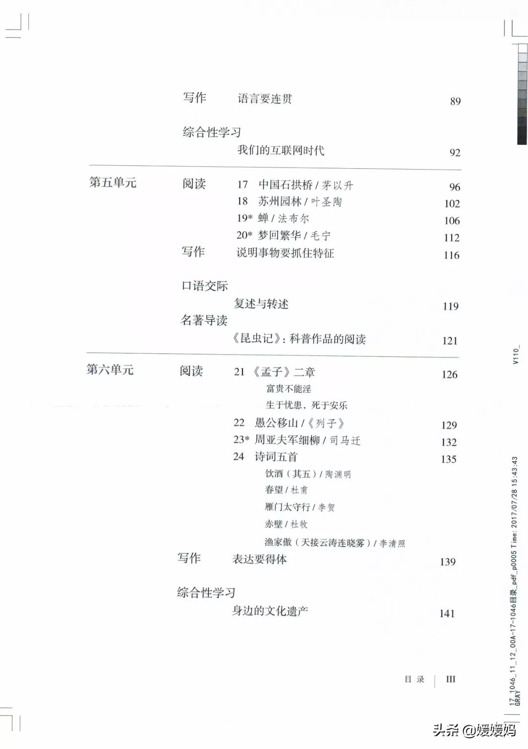 人教部编版八年级上册语文,八年级上册语文绩优学案电子课本