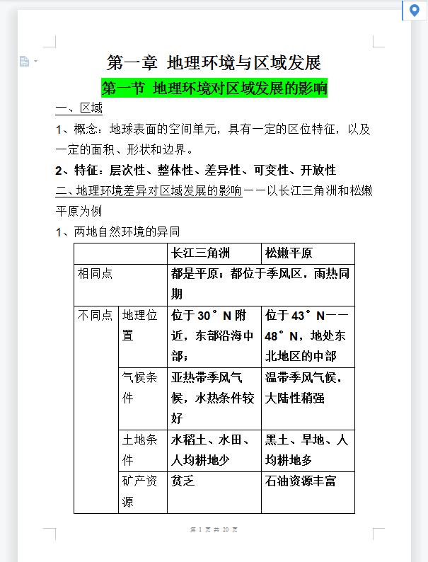 高中地理必修三第五章第一节,高中地理选择性必修三人教版