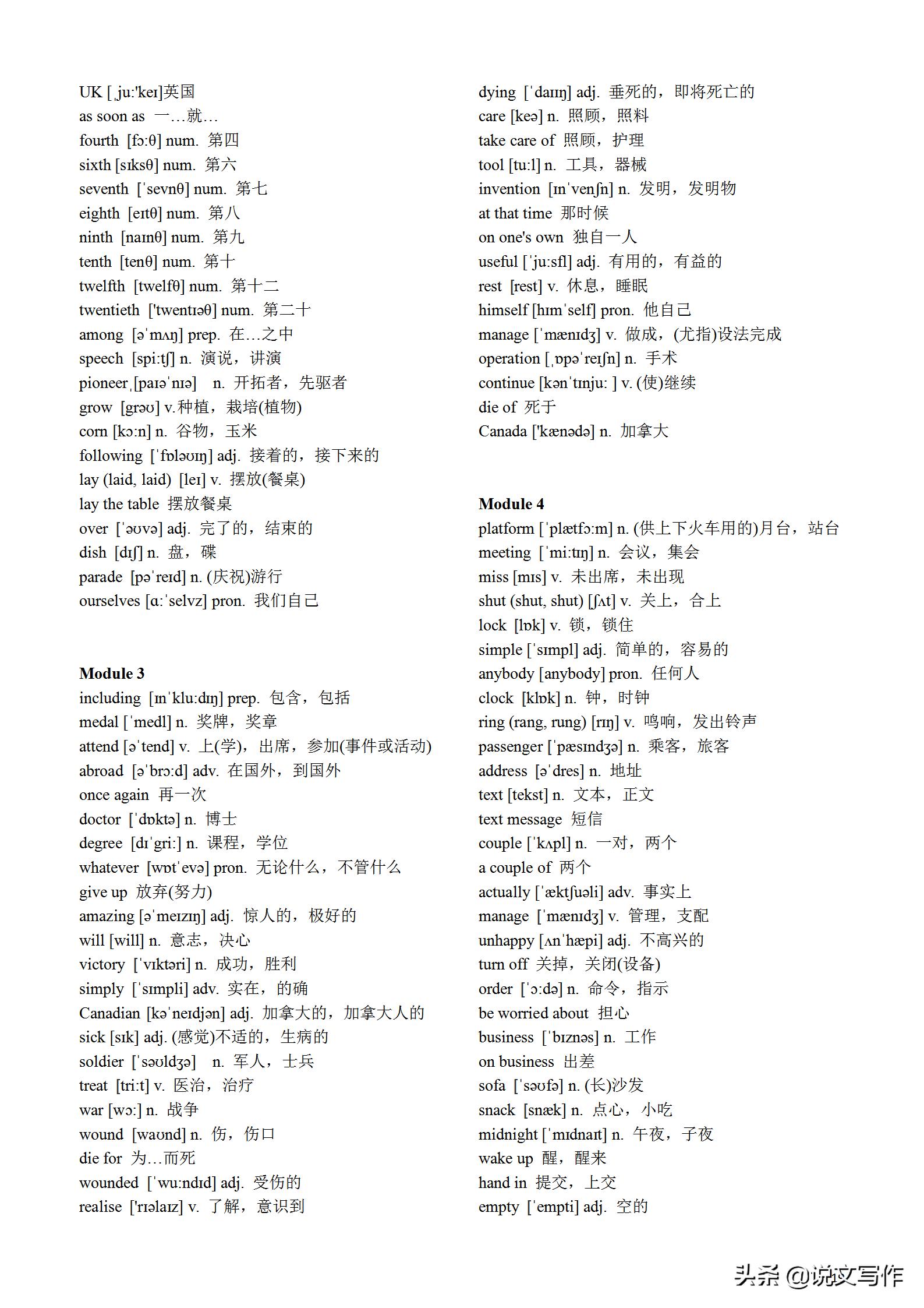 新外研版初中英语单词默写,中考外研版初中英语必背单词