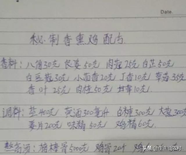 厨师手写配方大全集,商用厨师配方教程