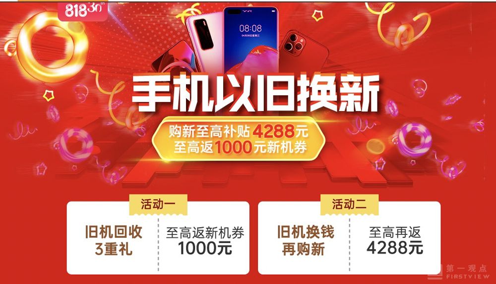 苏宁易购手机真的可以以旧换新吗,苏宁以旧换新手机节