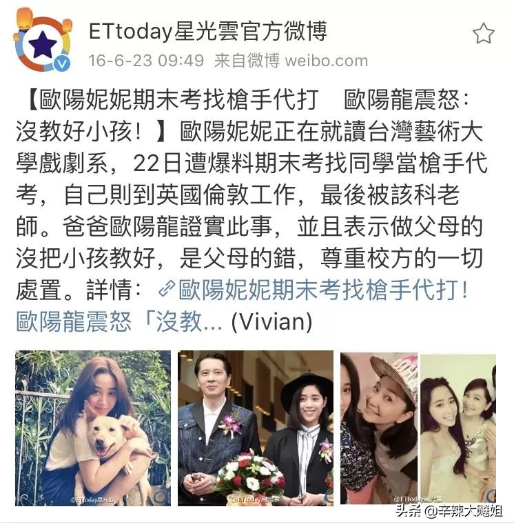 考试作弊,退学拍戏,内涵妹妹,欧阳娜娜的这位大姐黑料有点多