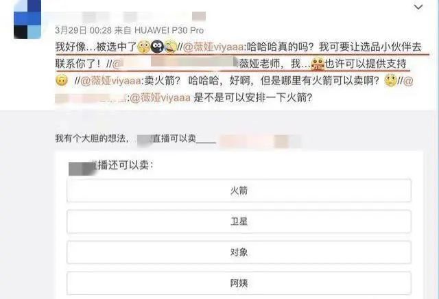 直播卖5000万火箭,直播卖火箭后续