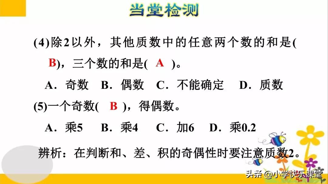 五年级数学奇数和偶数视频讲解,五年级下册奇数与偶数的运算性质