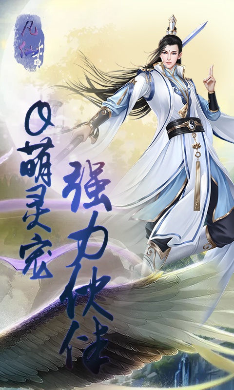 凡仙全集完整版免费看,凡仙修真手游