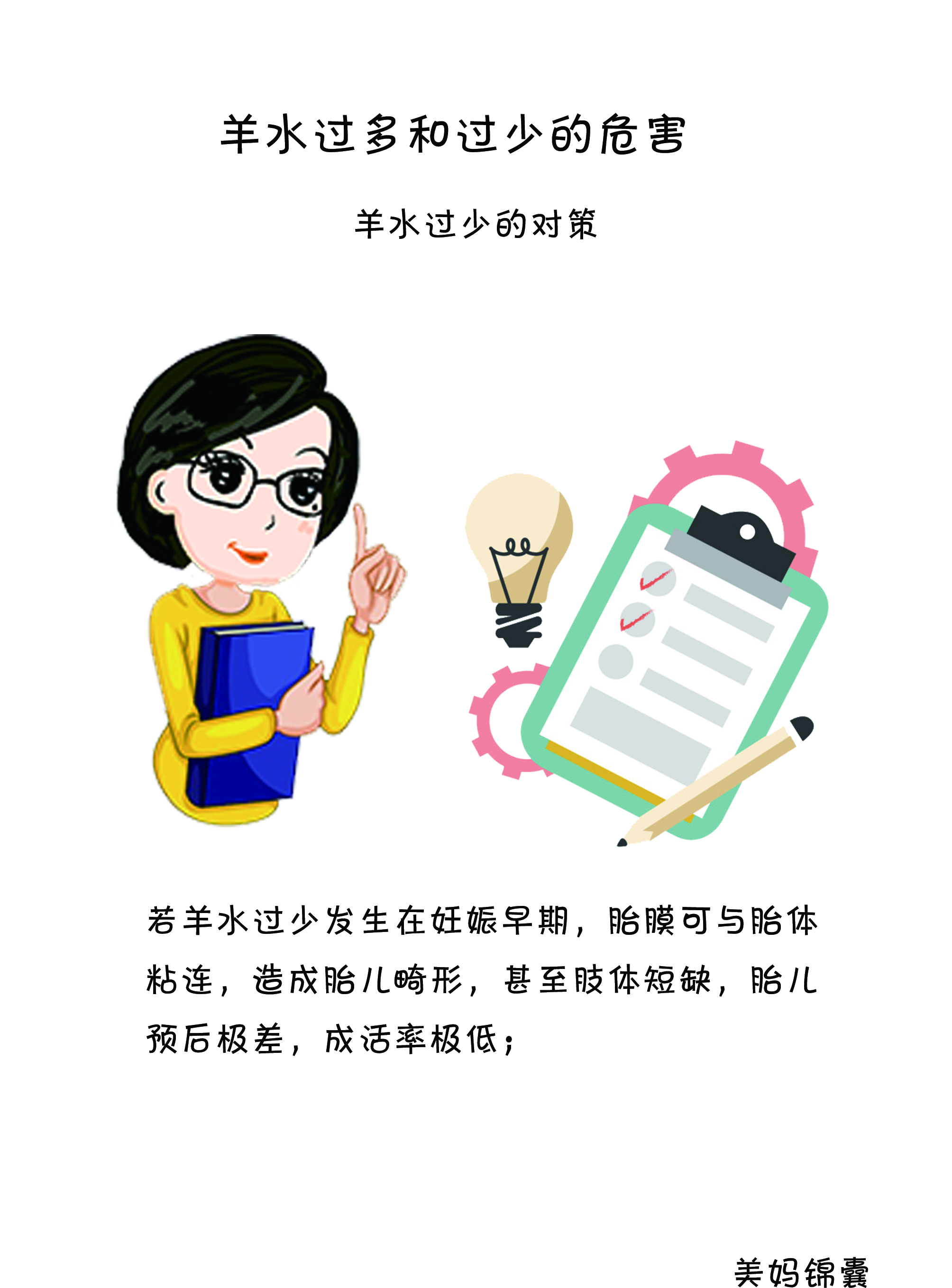 孕期羊水少对胎儿危害,孕妇羊水少了吃什么补得快