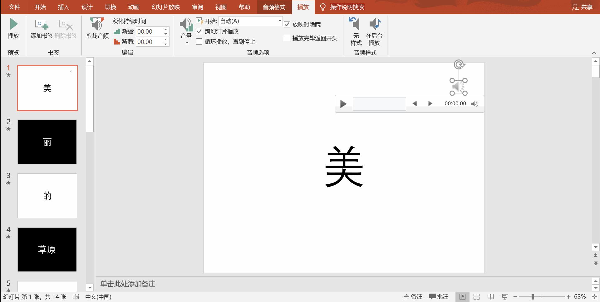 PPT小技巧-三分钟教会你制作快闪视频