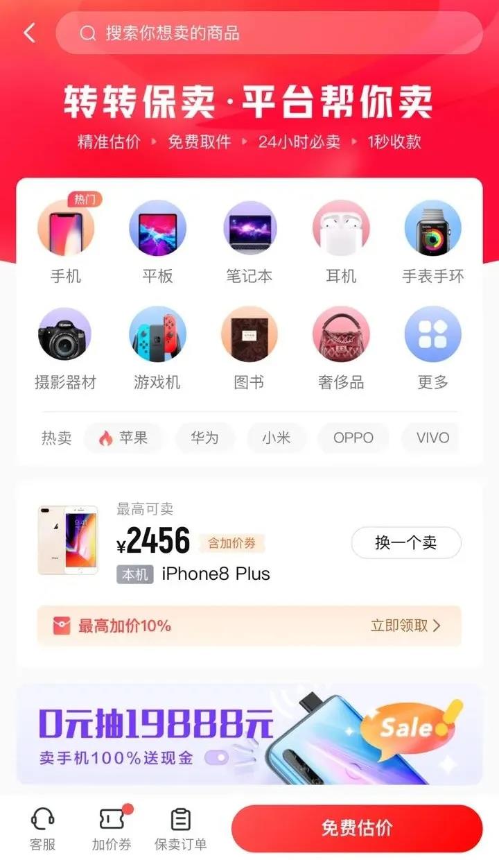 转转保卖加价靠谱吗,转转保卖被坑怎么维权